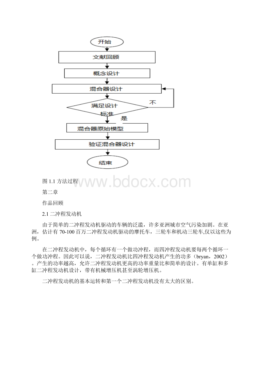 二冲程内燃机天然气混合器的开发Word文档格式.docx_第3页