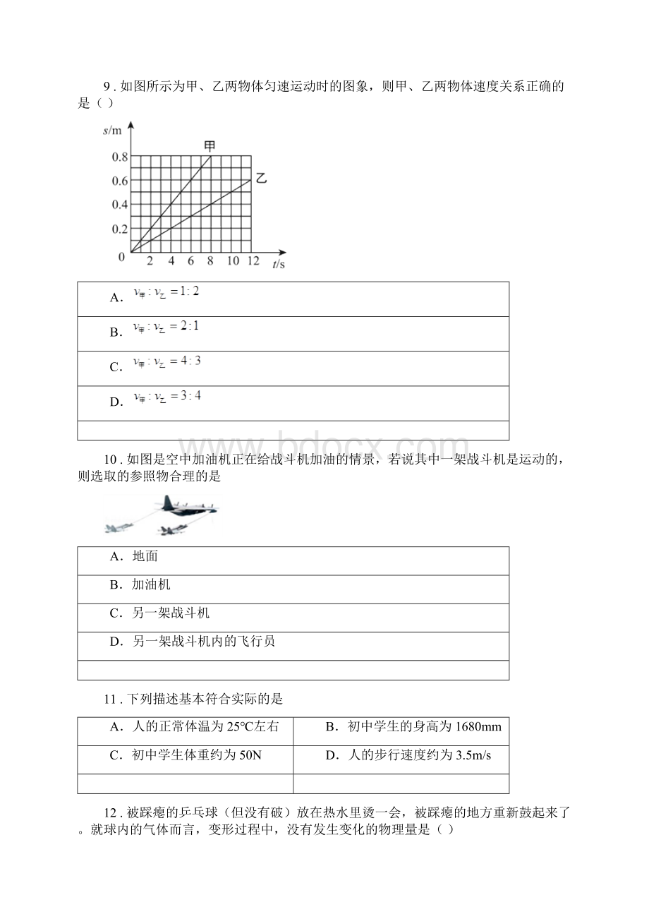 昆明市八年级上期末考试物理试题B卷Word格式.docx_第3页