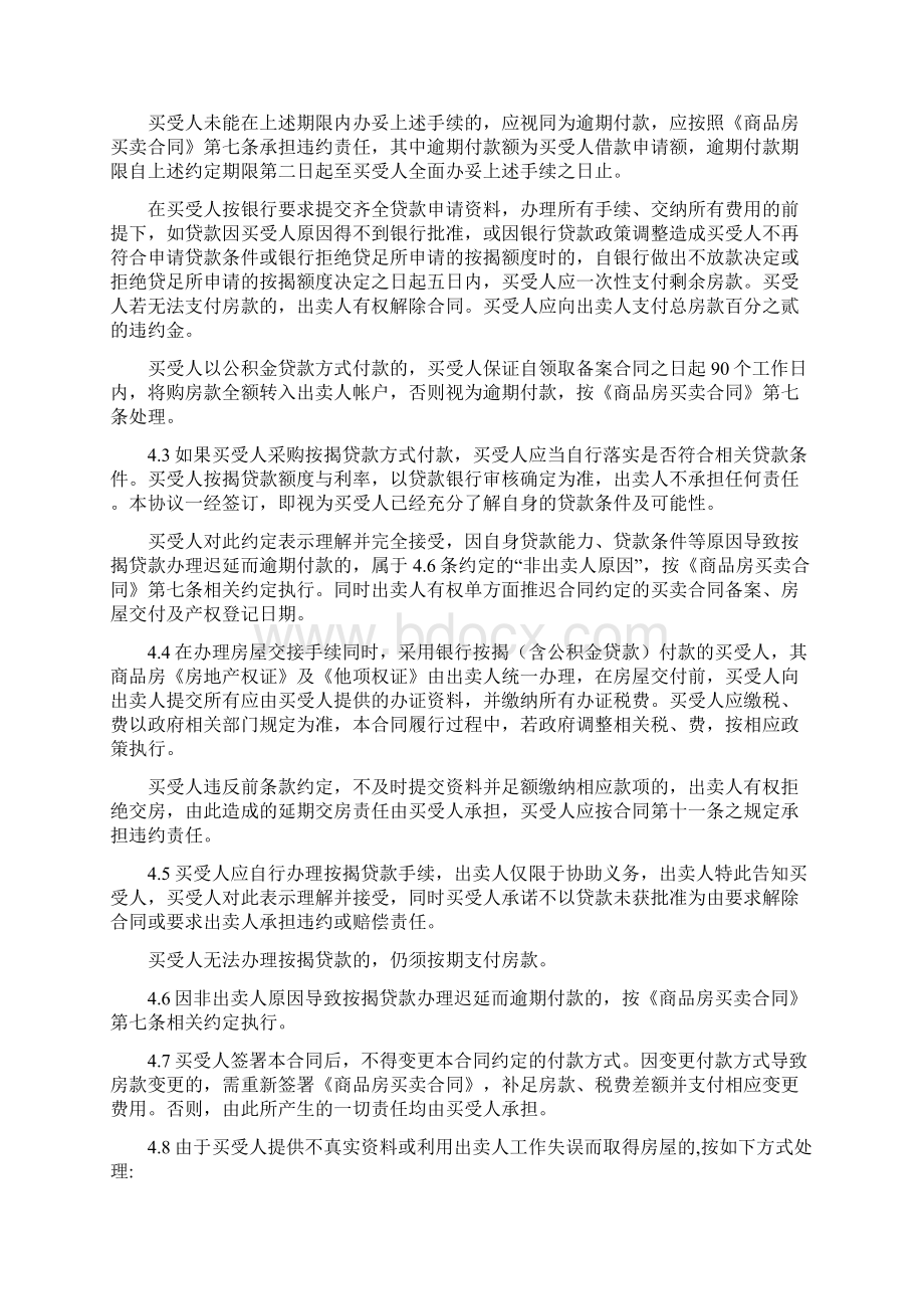 《商品房买卖合同》补充协议Word格式.docx_第2页