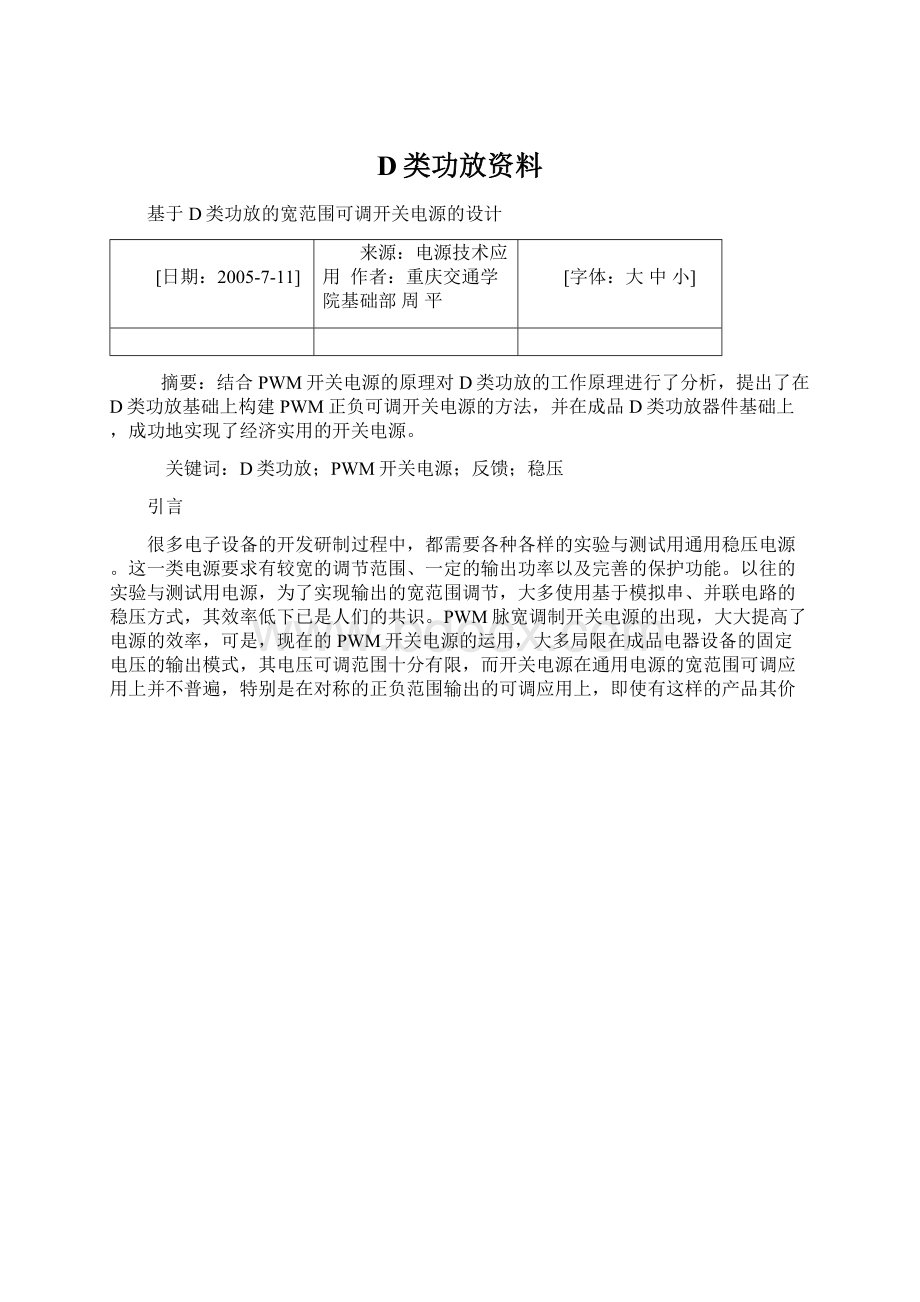 D类功放资料Word格式文档下载.docx