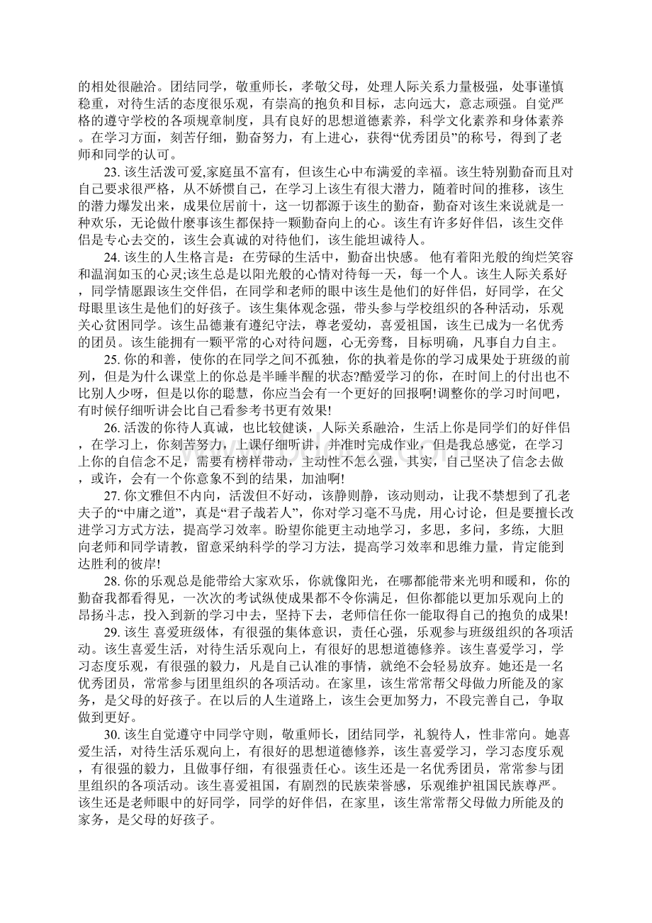 高中生班主任操行评语Word文档格式.docx_第3页