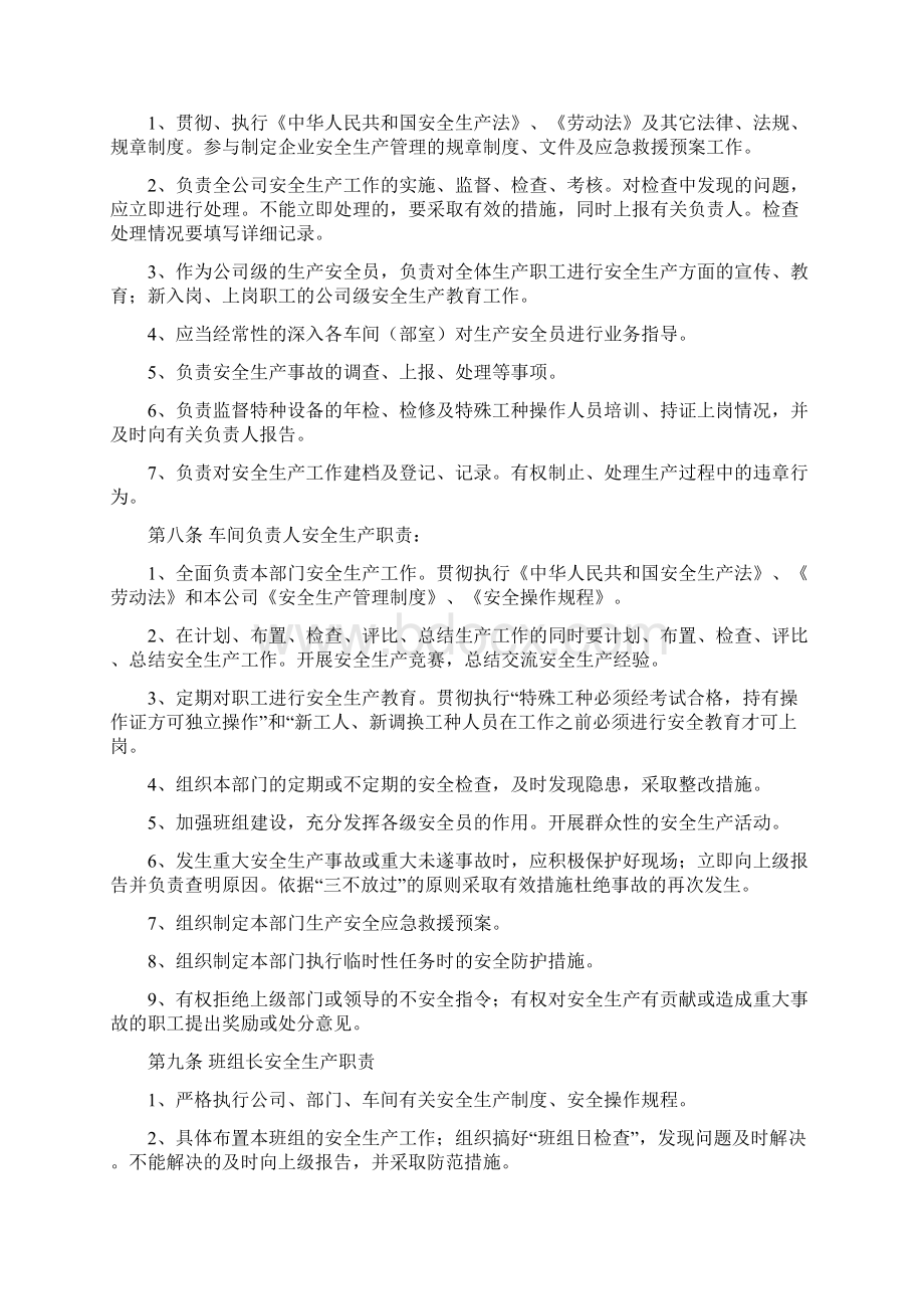 安全管理制度范本Word格式文档下载.docx_第2页