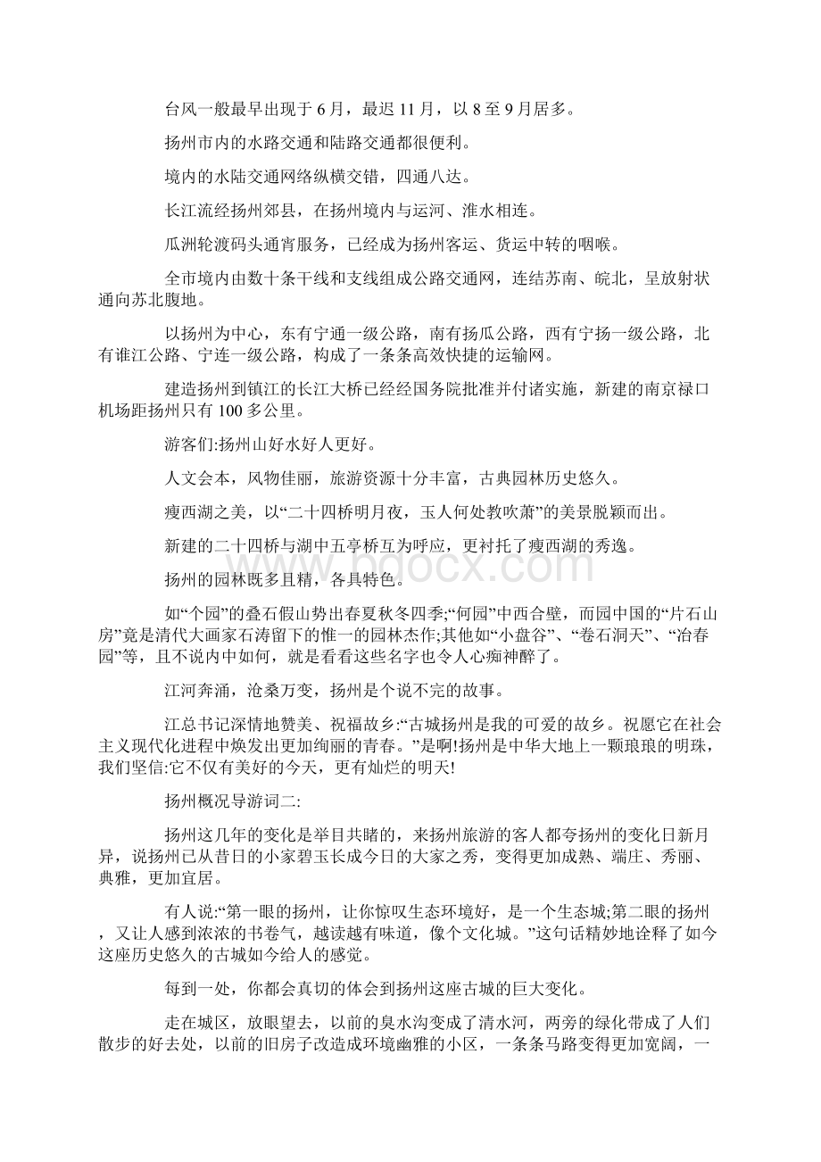 精编范文扬州概况导游词word范文 12页.docx_第3页