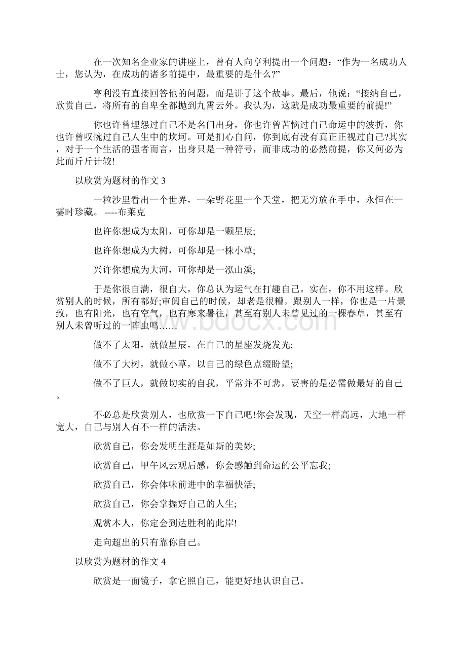 以欣赏为题材的作文Word下载.docx_第2页