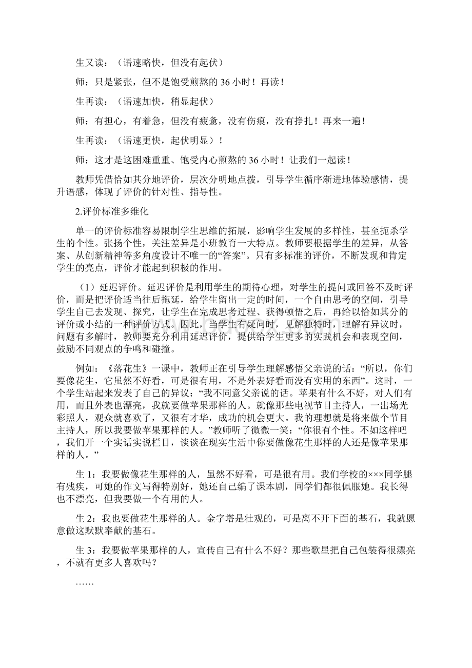 教学论文小班化课堂教学评价研.docx_第3页