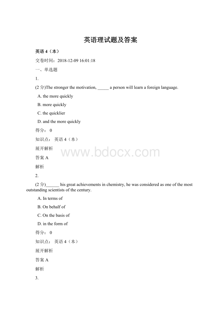 英语理试题及答案.docx_第1页