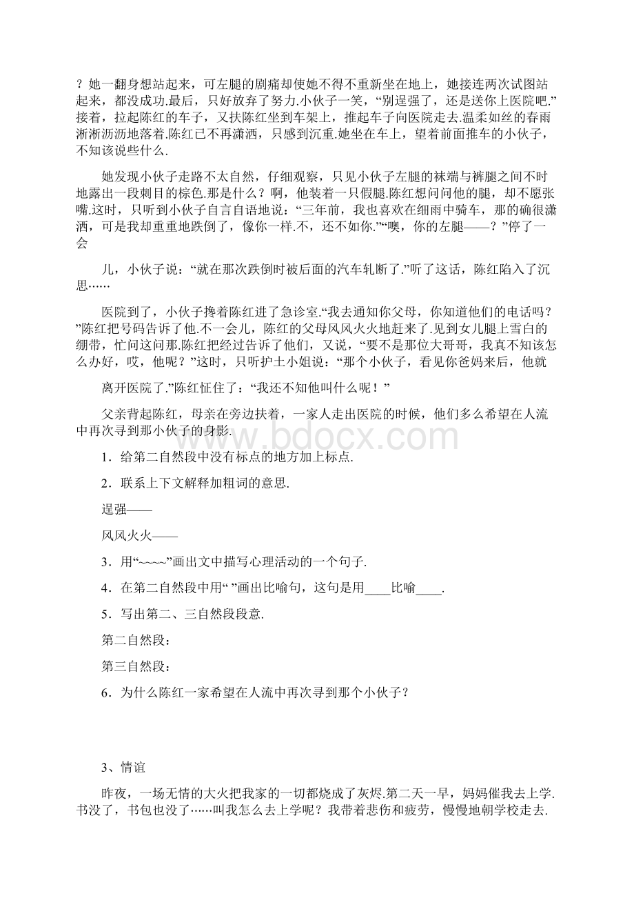 五年级阅读题及答案2.docx_第2页