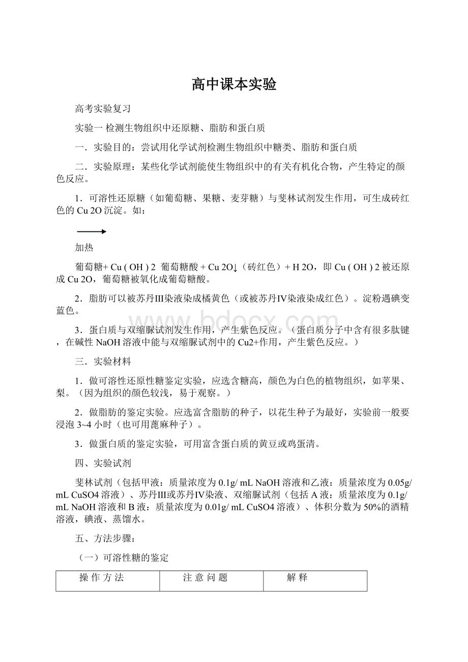 高中课本实验Word文档下载推荐.docx_第1页