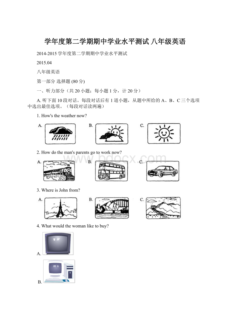 学年度第二学期期中学业水平测试 八年级英语Word文档下载推荐.docx_第1页