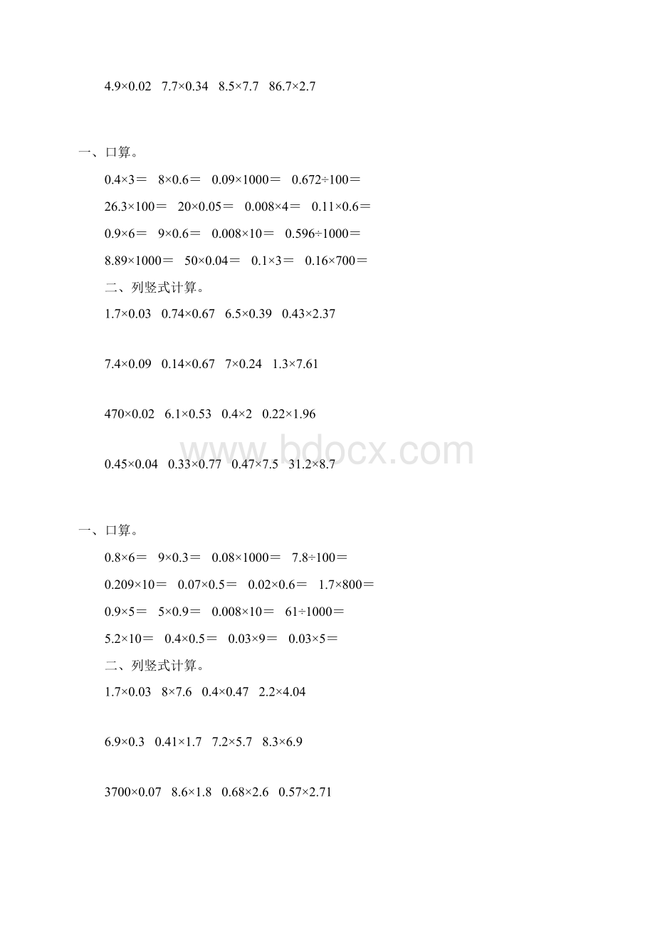 北师大版四年级数学下册第三单元小数乘法专项练习题4Word文件下载.docx_第2页