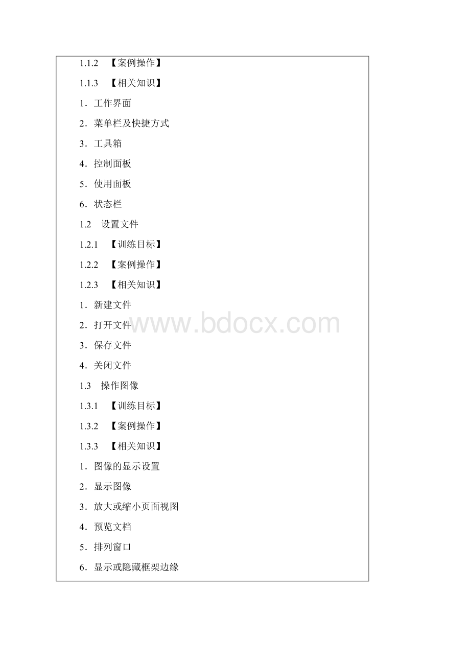 最新InDesignCS6排版艺术教学教案资料.docx_第2页