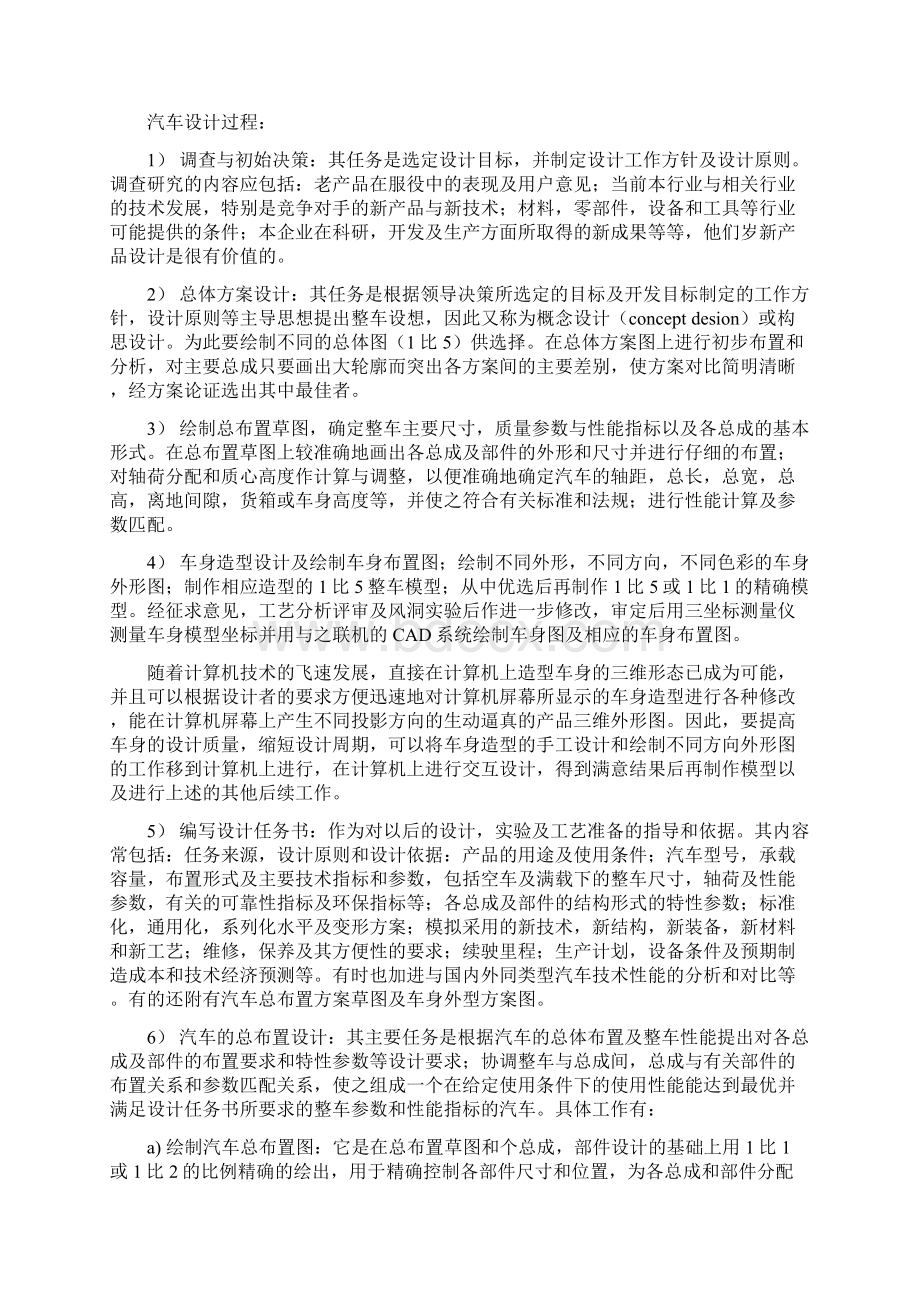 车辆工程汽车总布置设计论文.docx_第2页