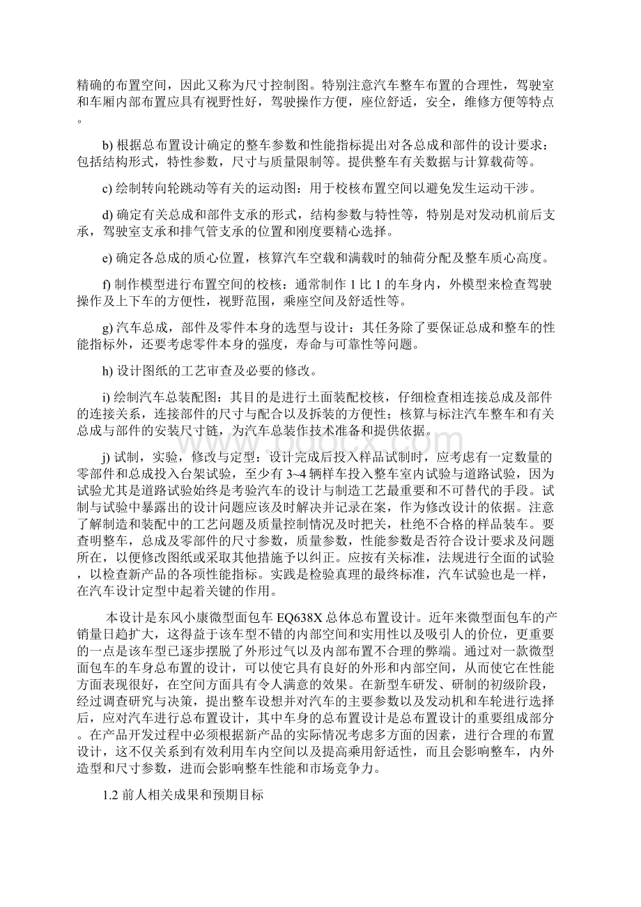 车辆工程汽车总布置设计论文.docx_第3页