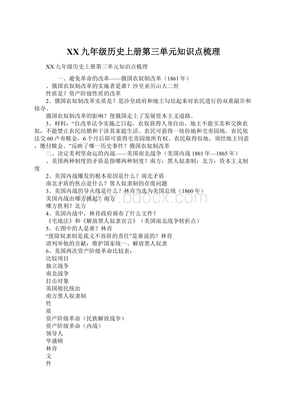 XX九年级历史上册第三单元知识点梳理.docx_第1页