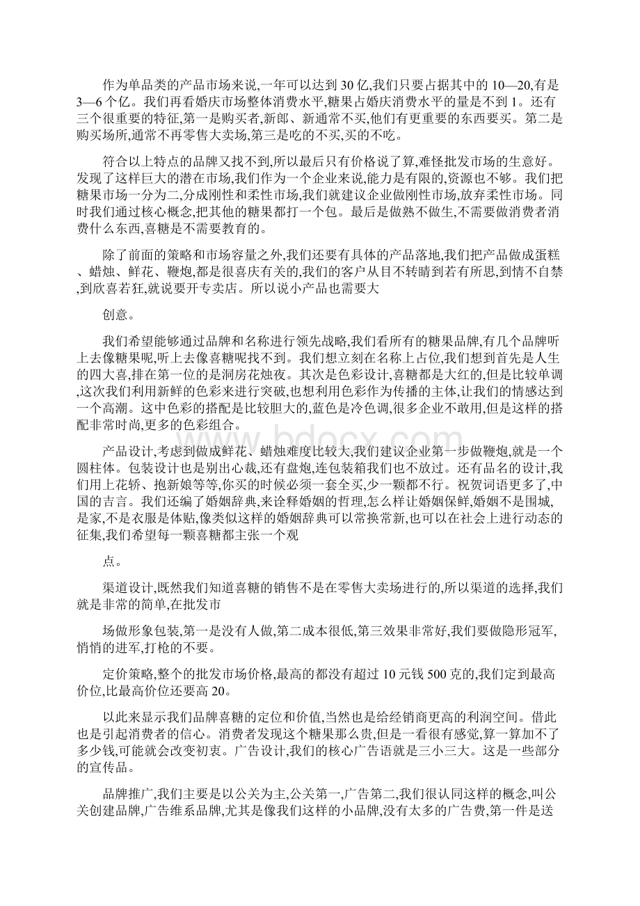 糖果品牌策划方案.docx_第2页