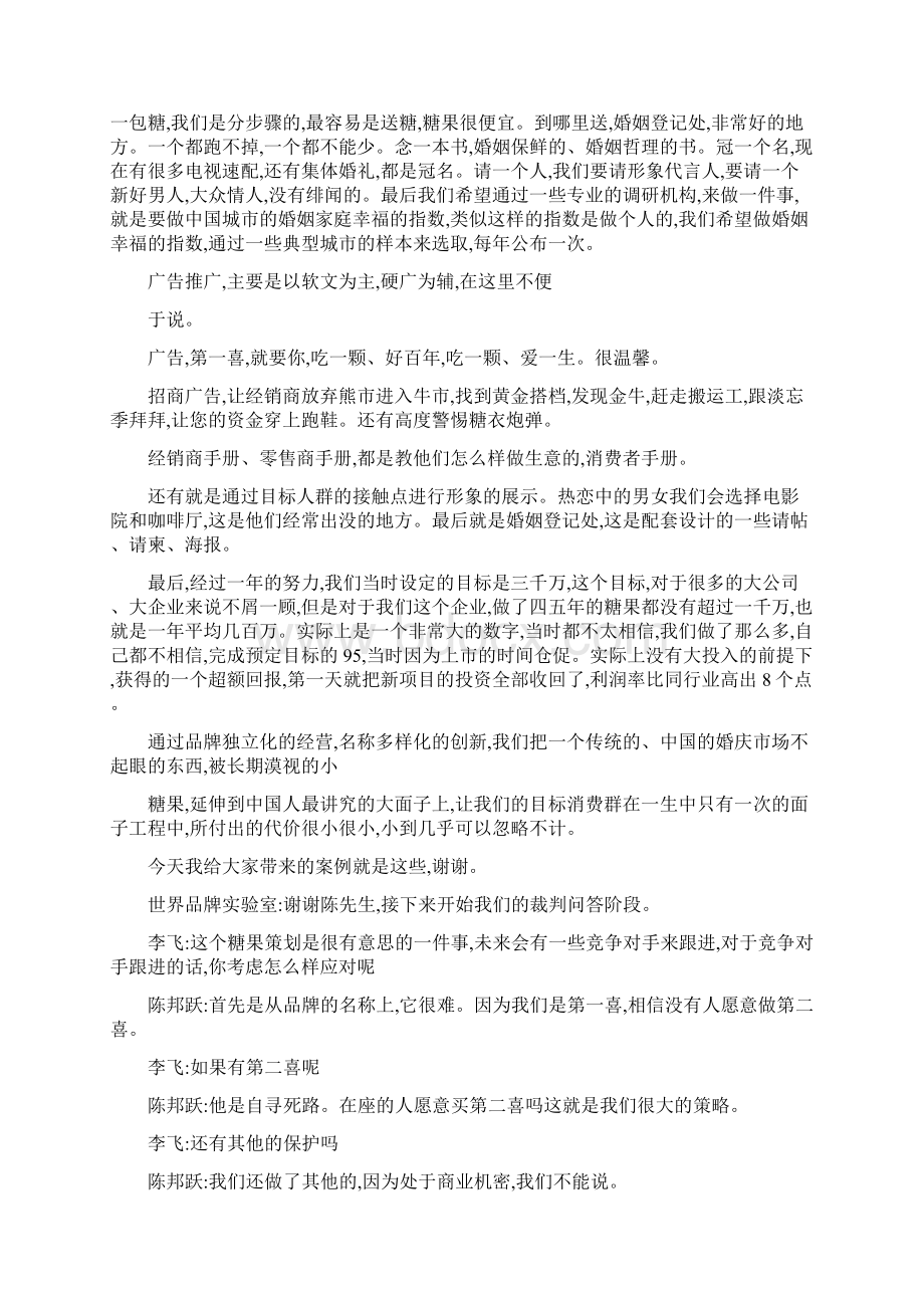 糖果品牌策划方案.docx_第3页