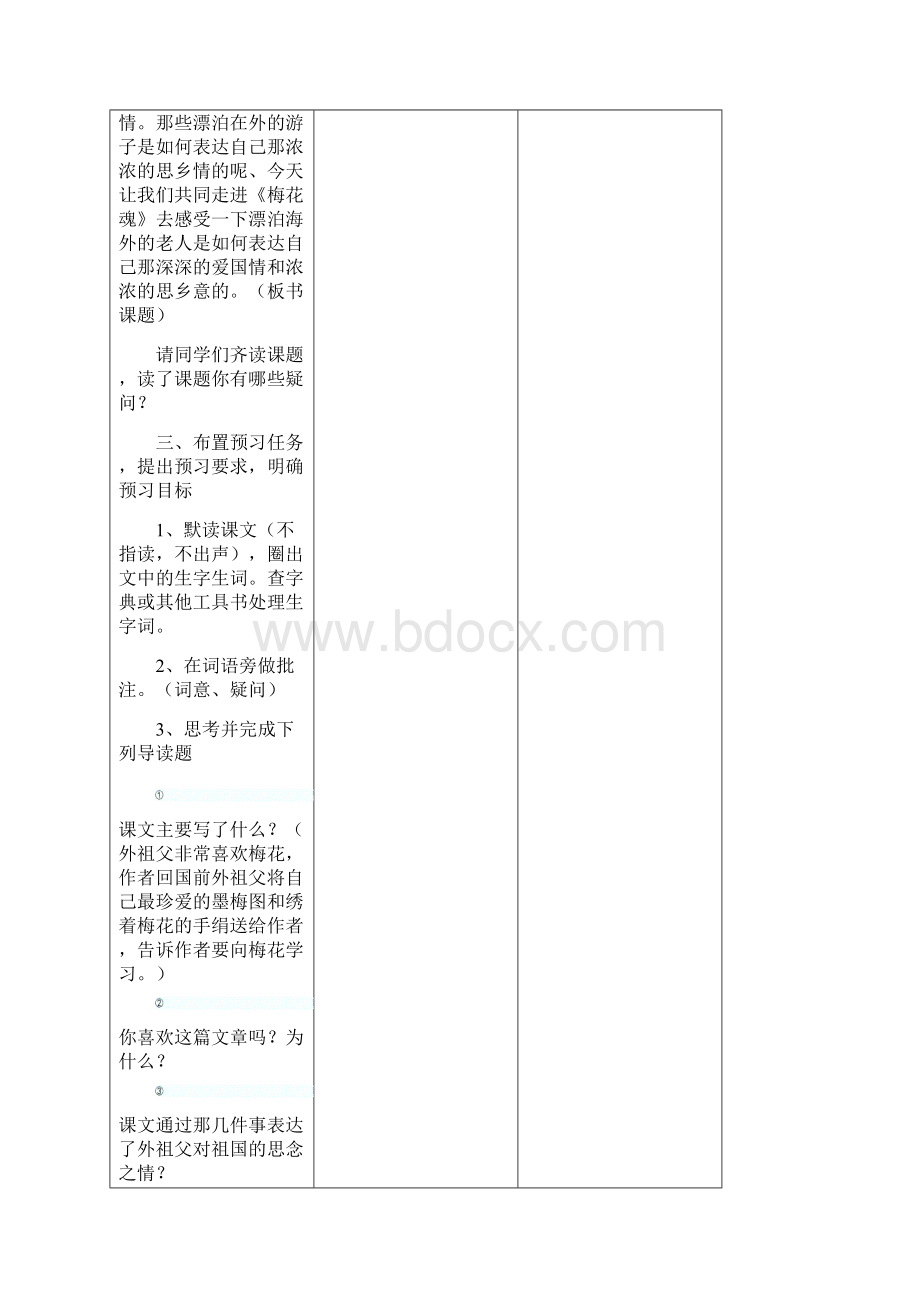 土城子总校小学部集体备课教案表Word格式.docx_第3页