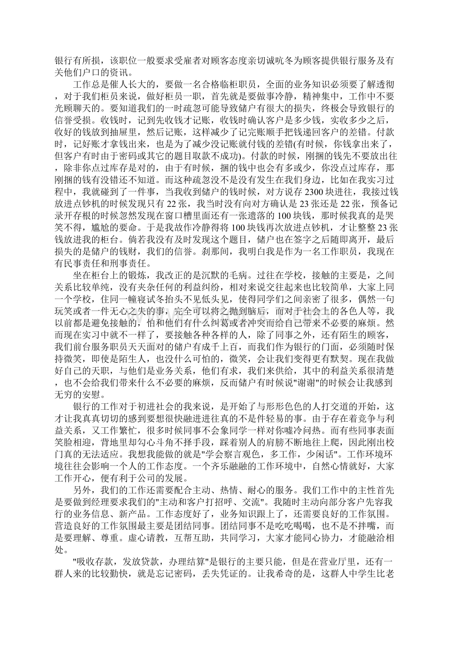 银行柜员实习感想.docx_第2页