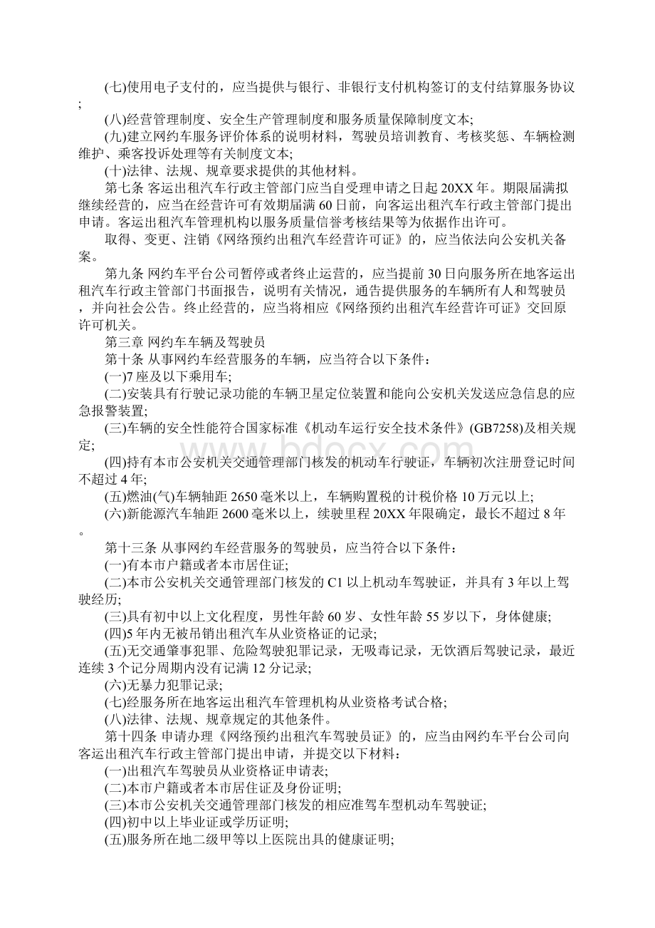 昆明市网络预约出租汽车经营服务管理暂行办法.docx_第3页