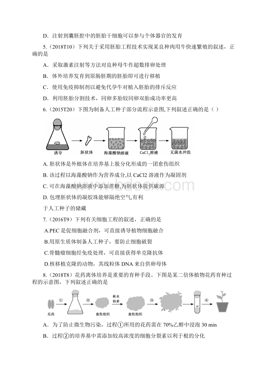 1519年江苏高考生物真题整理选修二部分试题.docx_第2页