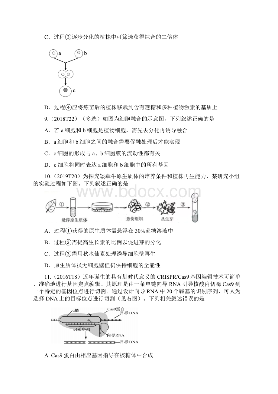 1519年江苏高考生物真题整理选修二部分试题.docx_第3页