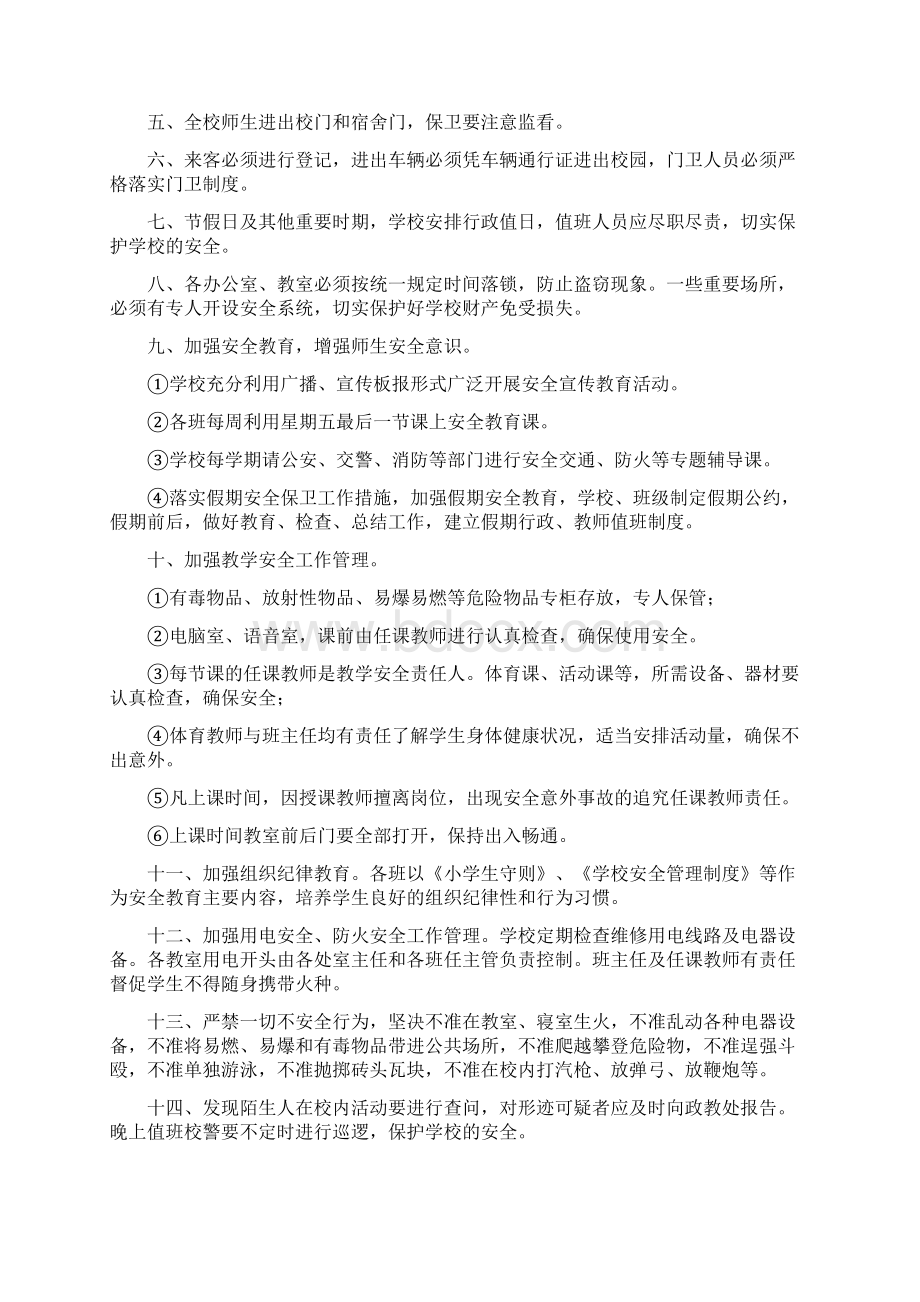 学校安全台账管理制度范文6篇.docx_第2页