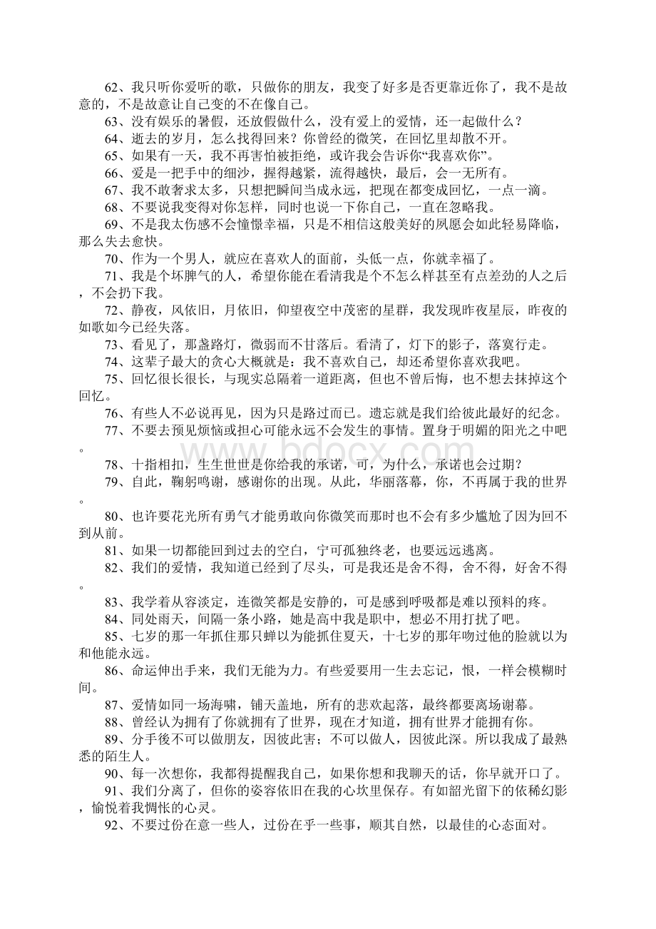 不开心的个性签名大全.docx_第3页