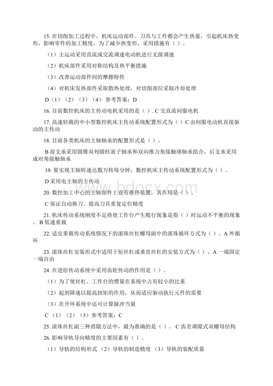 机械设备数控技术随堂练习答案Word文件下载.docx_第2页