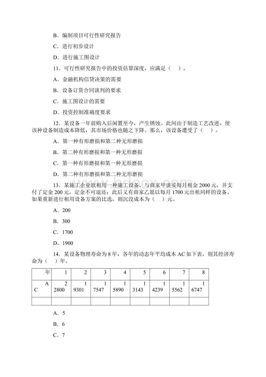 一级建造师《建设工程经济》考试试题及参考答案.docx_第3页