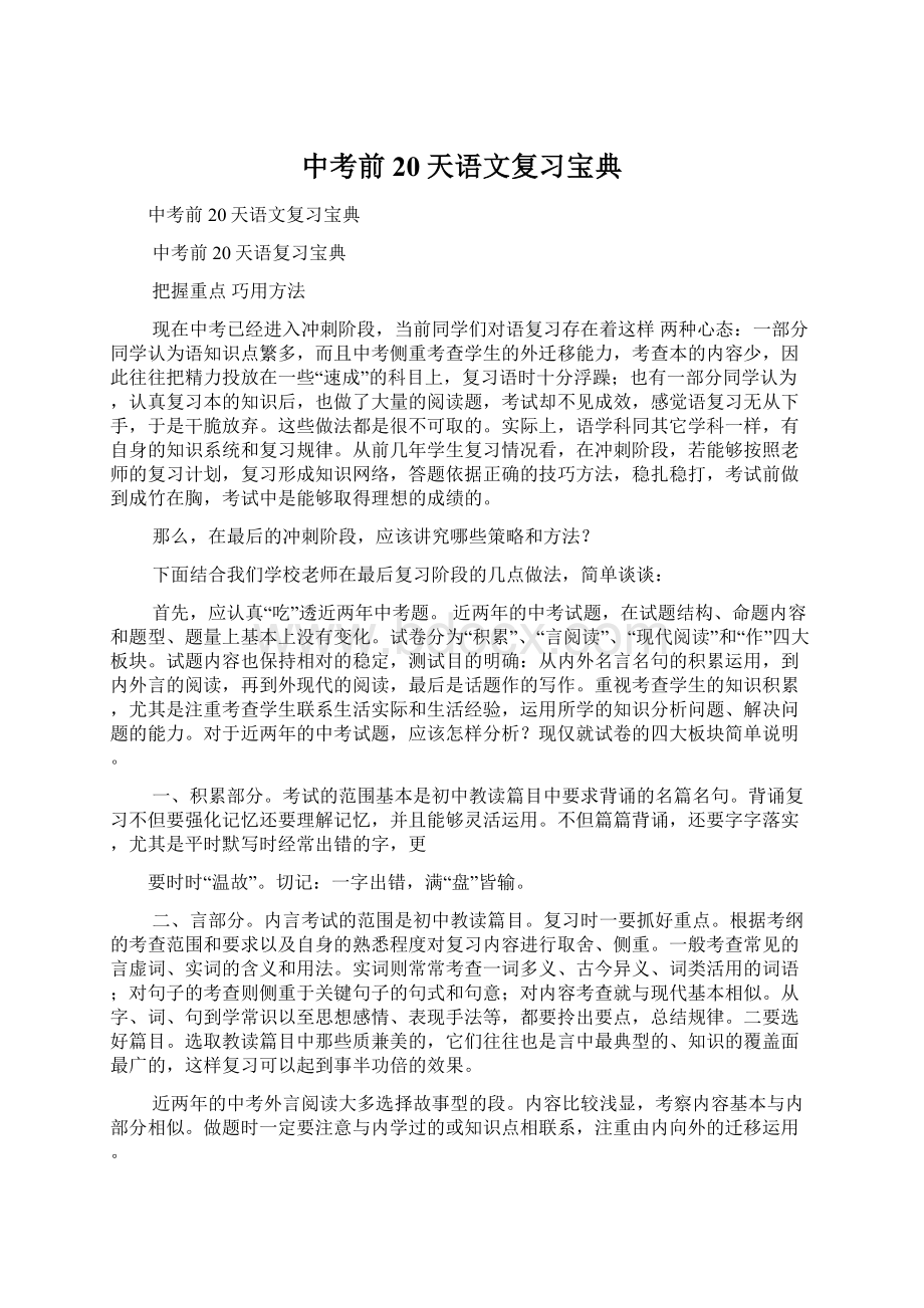 中考前20天语文复习宝典.docx_第1页