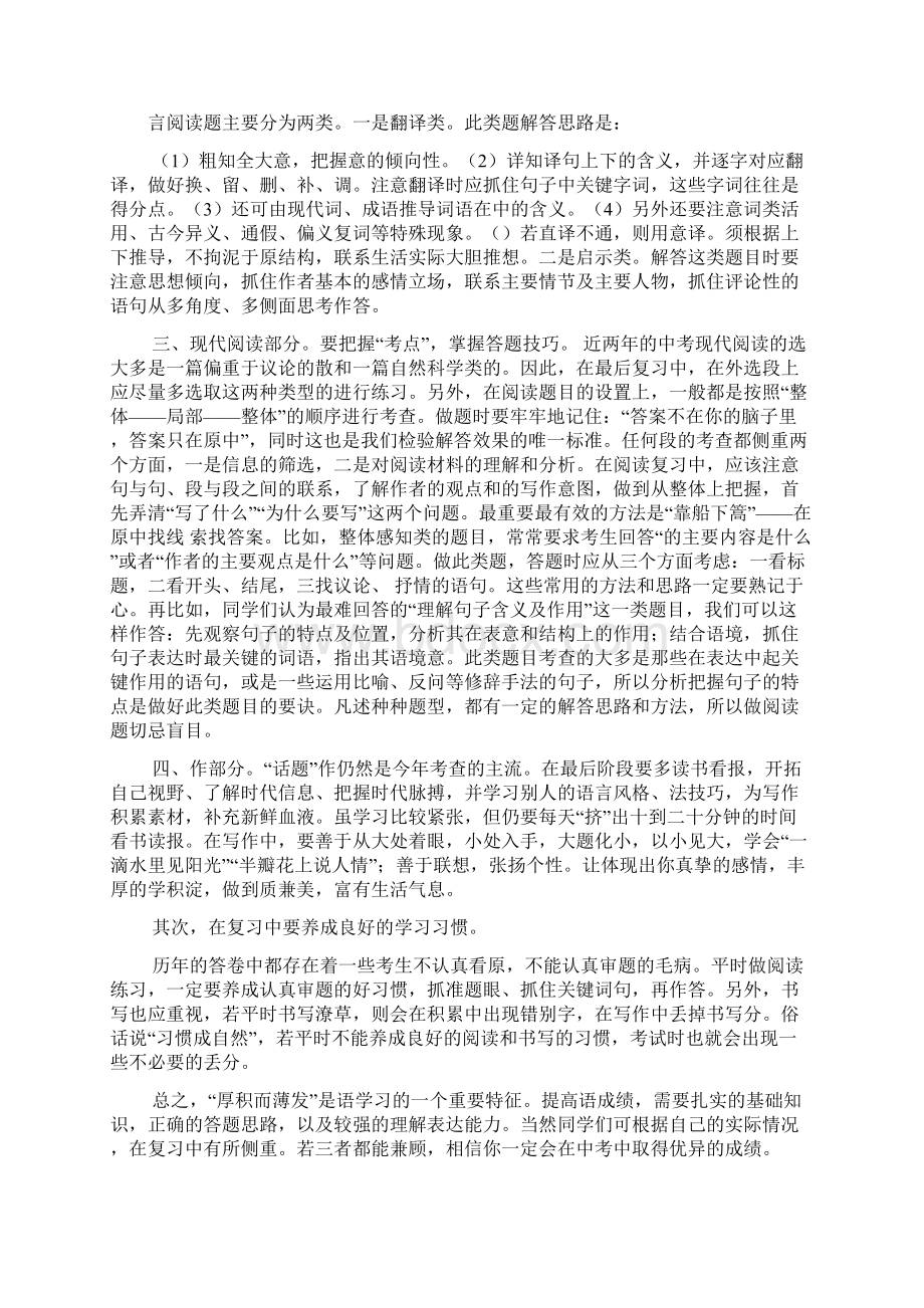 中考前20天语文复习宝典.docx_第2页