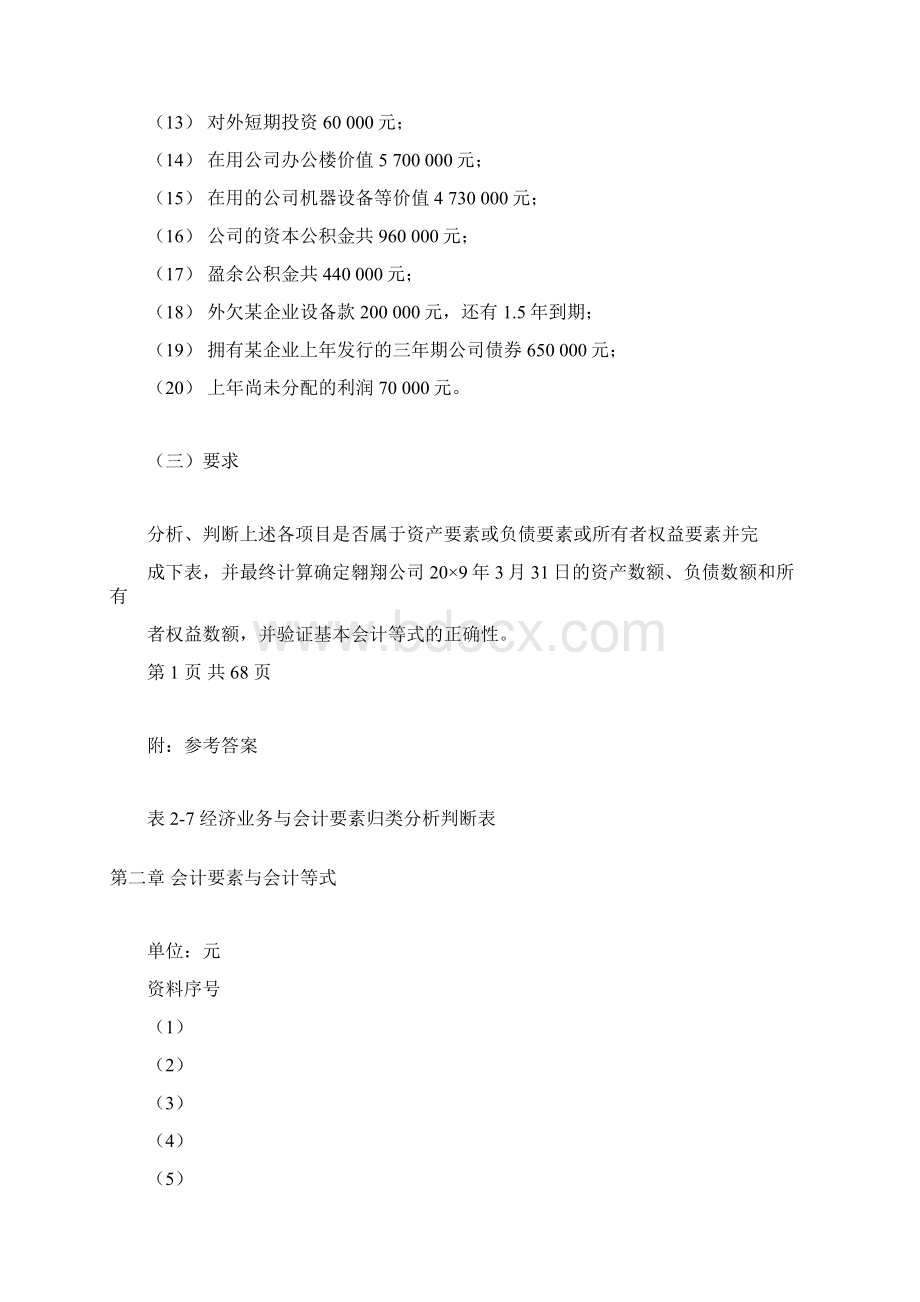 会计学原理25单元课后参考答案.docx_第2页