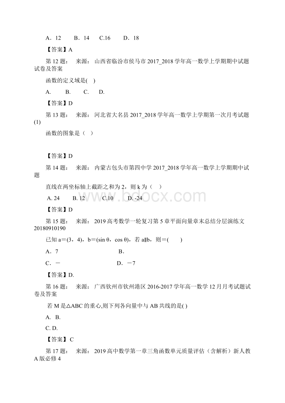 泉州市剑影武术学校高考数学选择题专项训练一模.docx_第3页