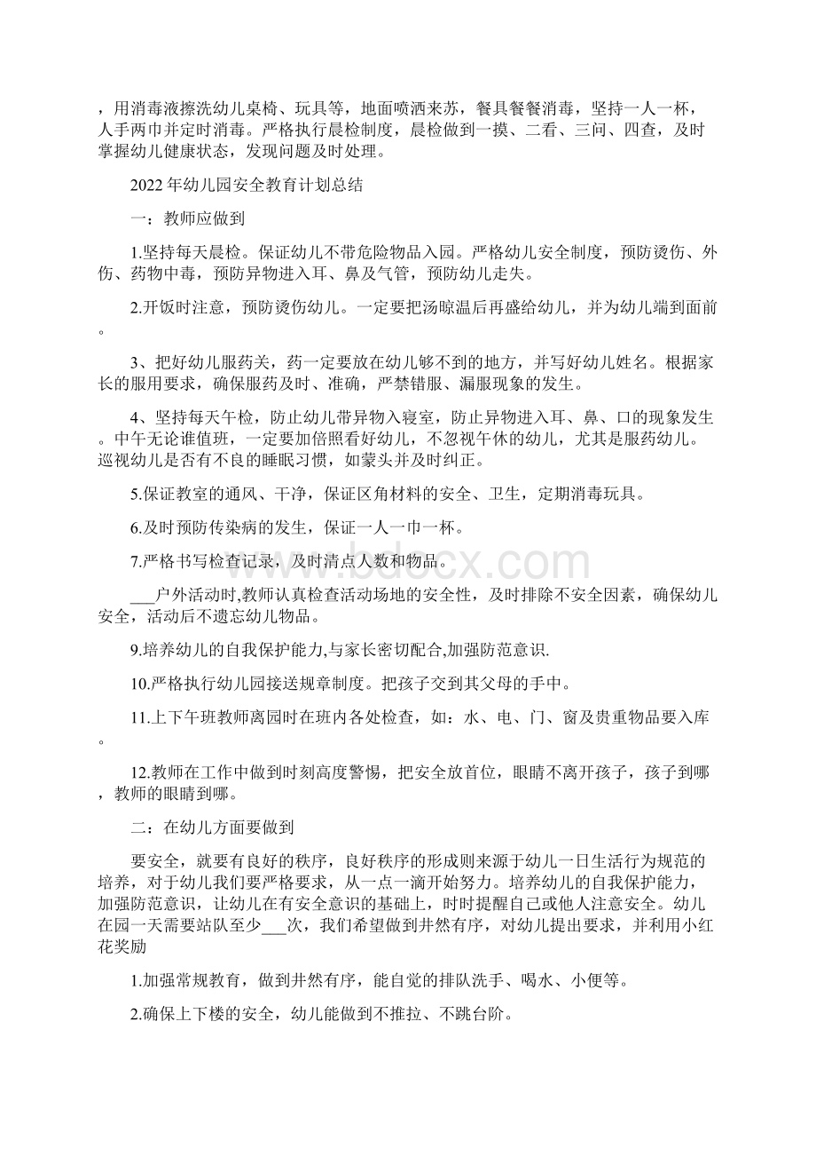 幼儿园安全教育的活动总结二.docx_第2页