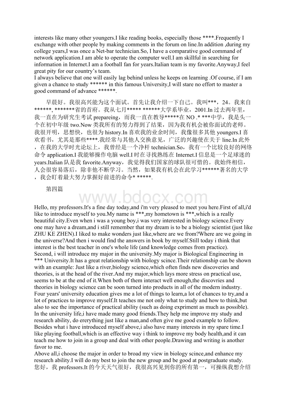 免费研究生复试英语口语考试背诵版Word下载.docx_第3页