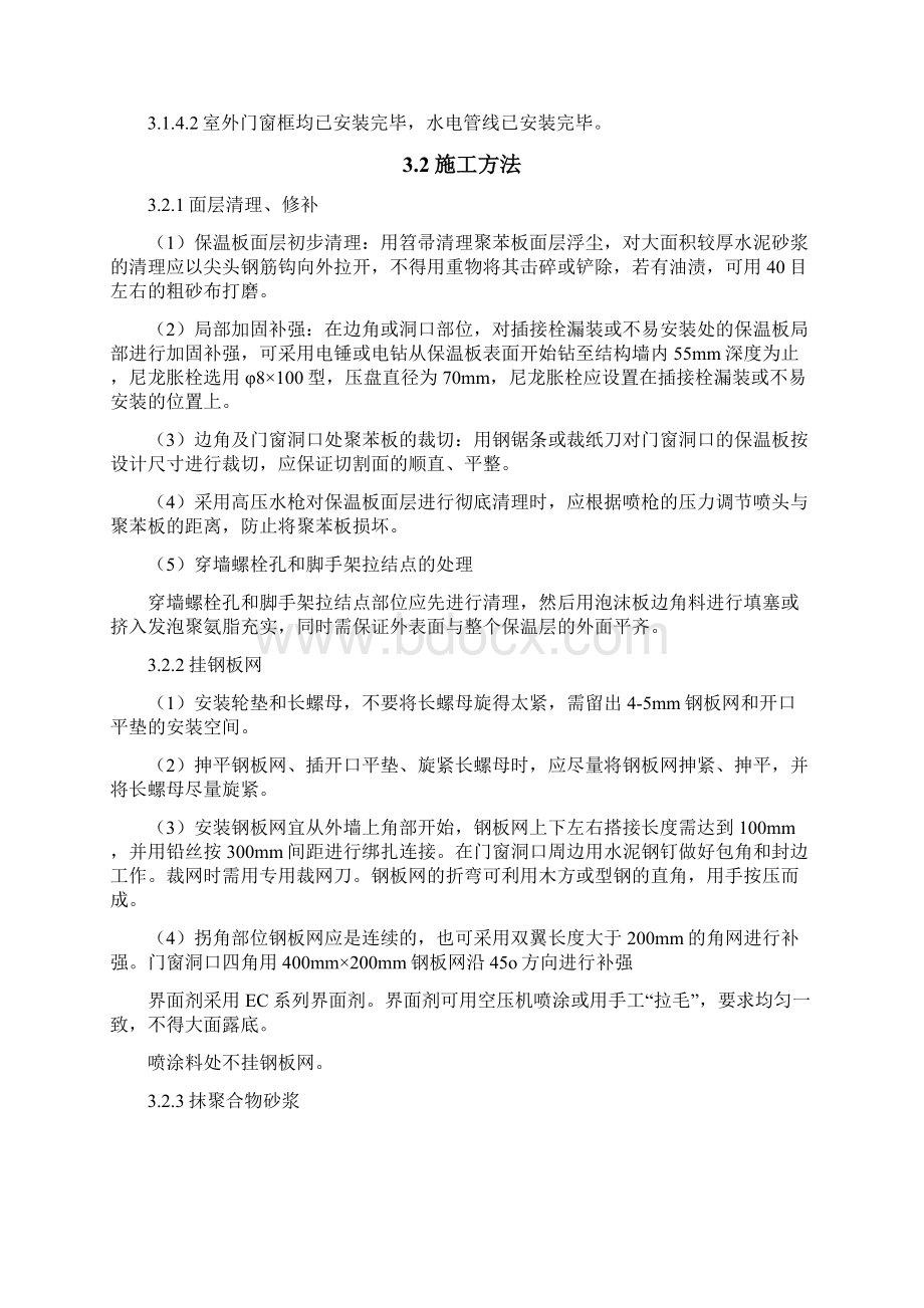 外装修施工方案改.docx_第3页