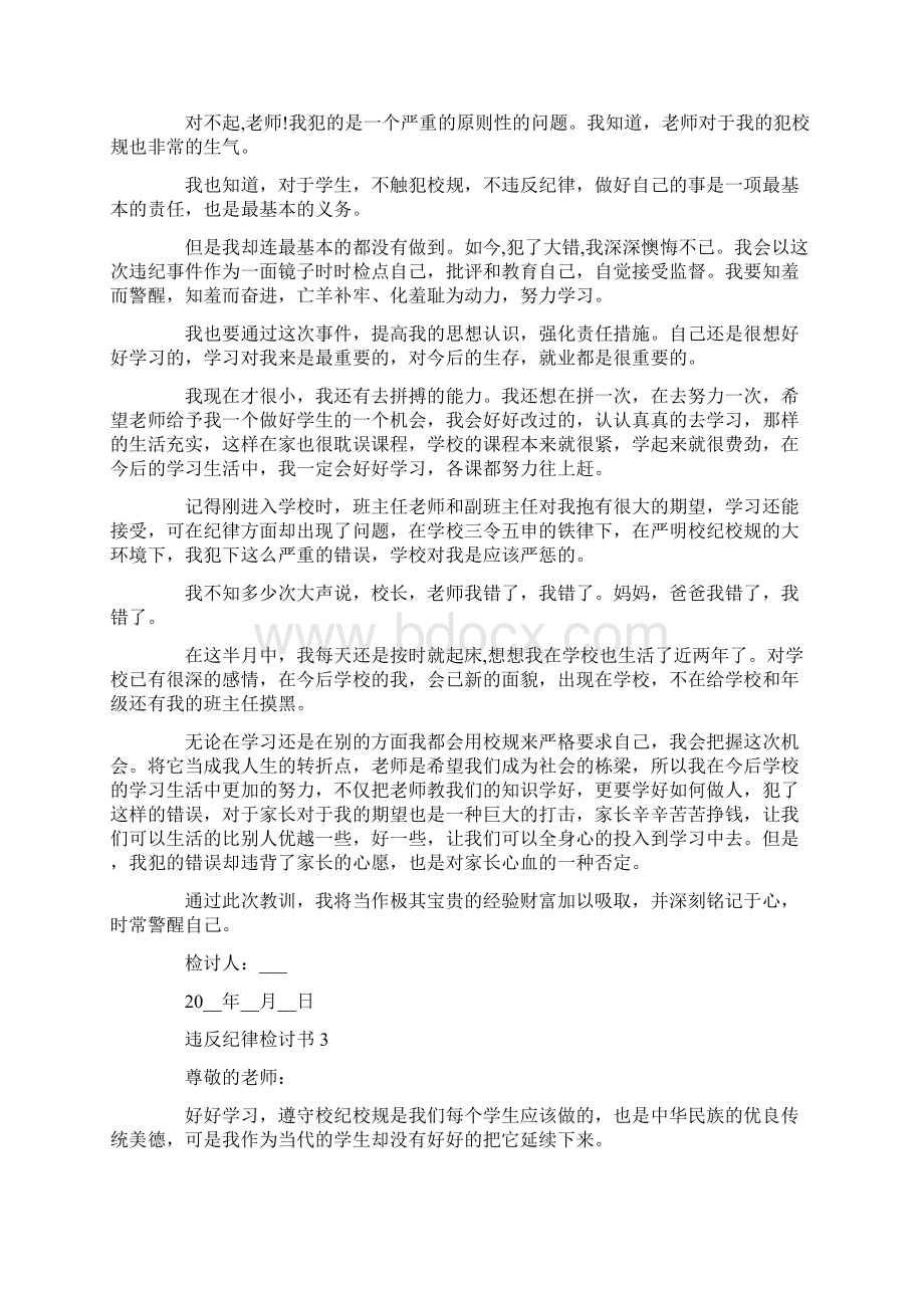 违反纪律检讨书最新五篇.docx_第2页