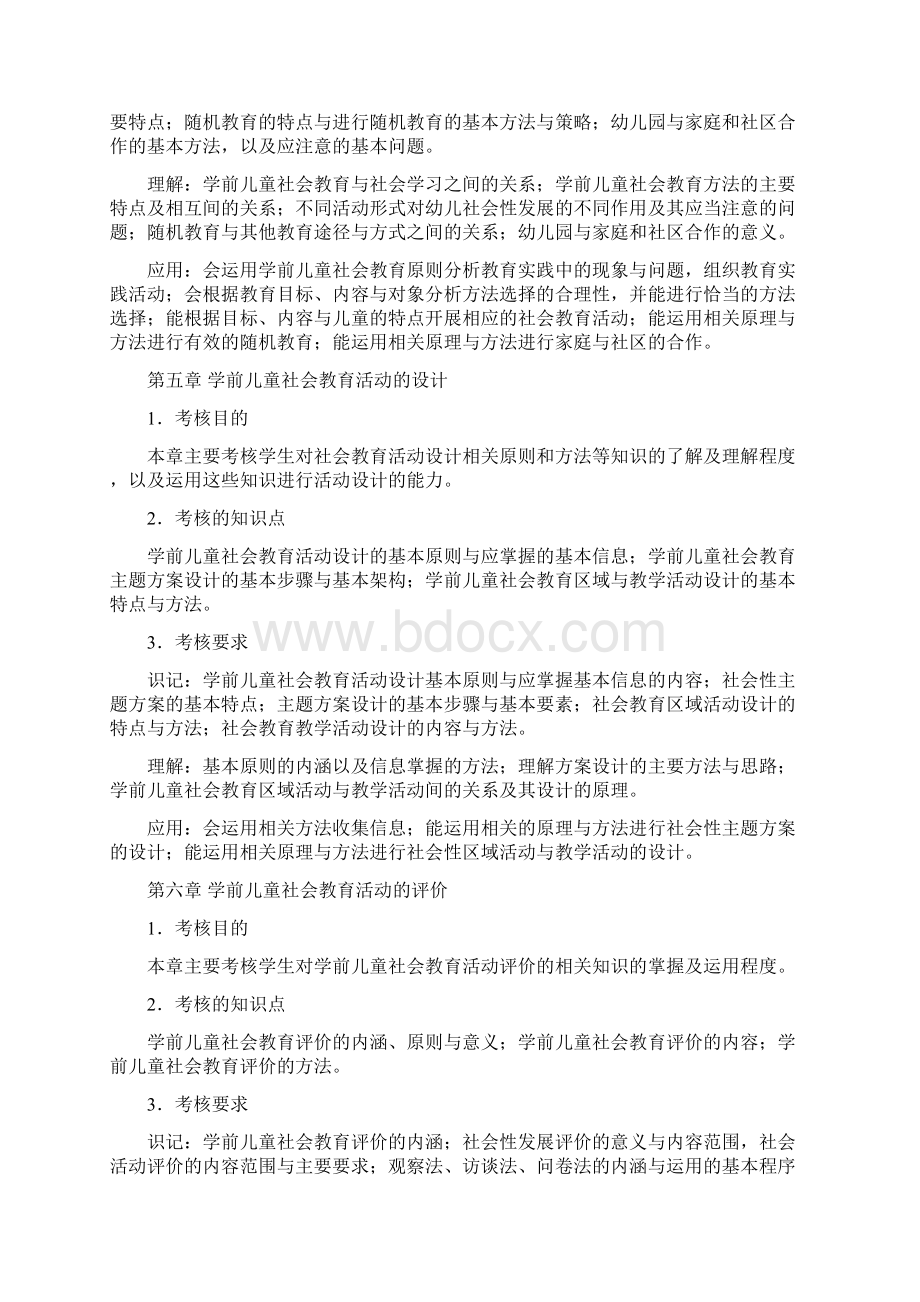 学前儿童社会教育Word文档格式.docx_第3页