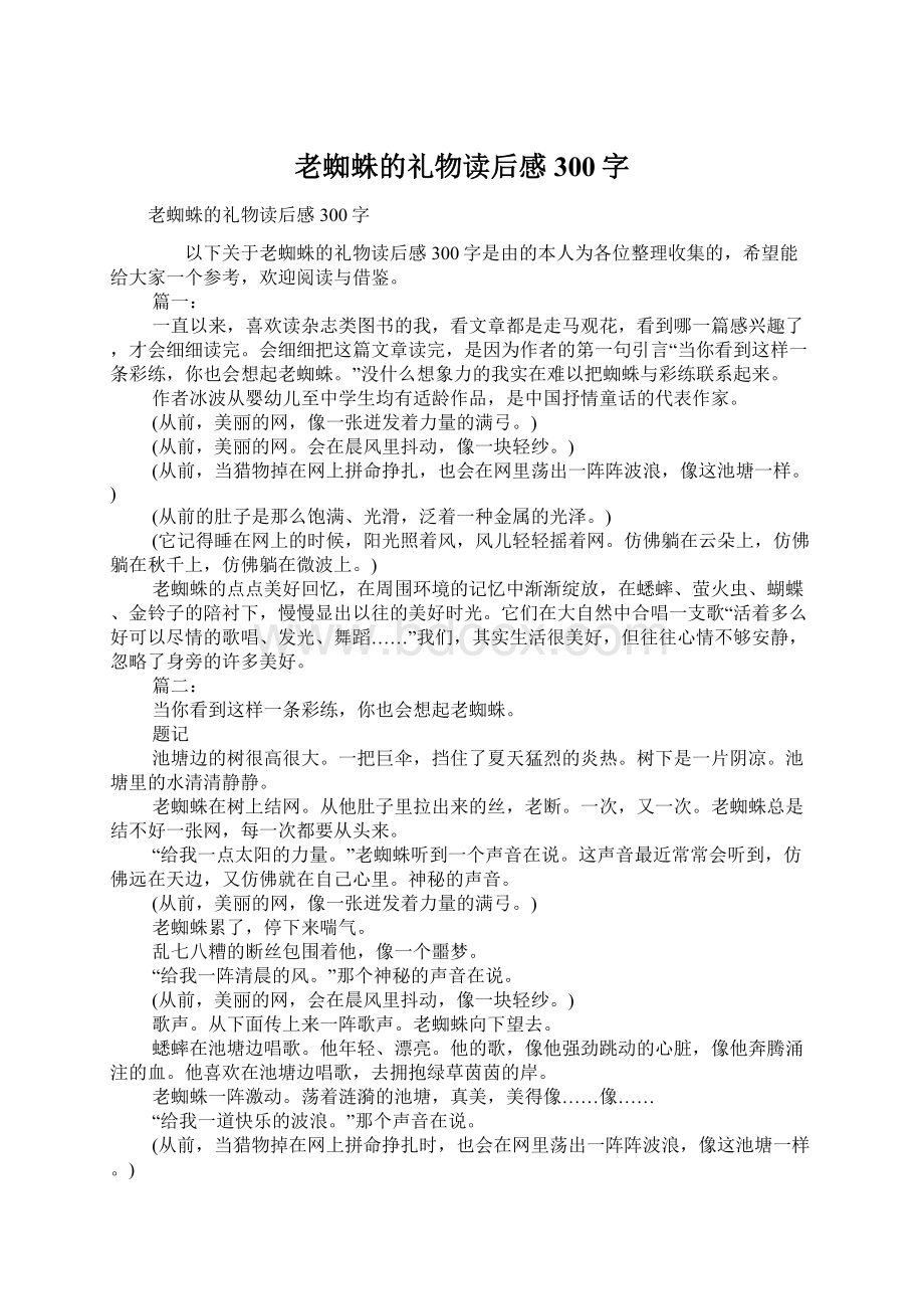 老蜘蛛的礼物读后感300字.docx_第1页