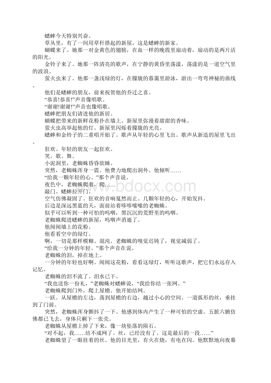 老蜘蛛的礼物读后感300字文档格式.docx_第3页