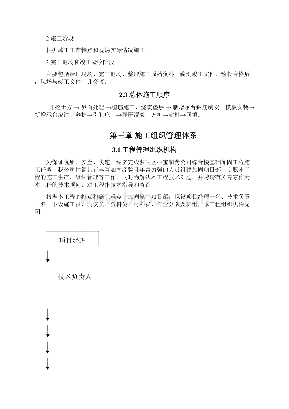 基础加固施组设计Word格式文档下载.docx_第3页