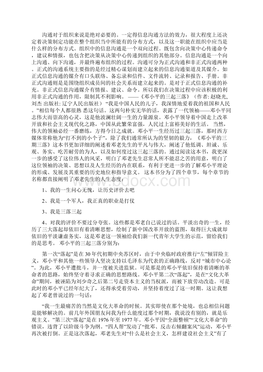 俯仰生息读书报告Word文档格式.docx_第2页