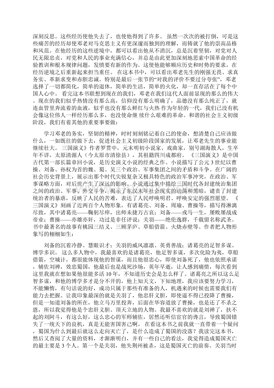 俯仰生息读书报告Word文档格式.docx_第3页