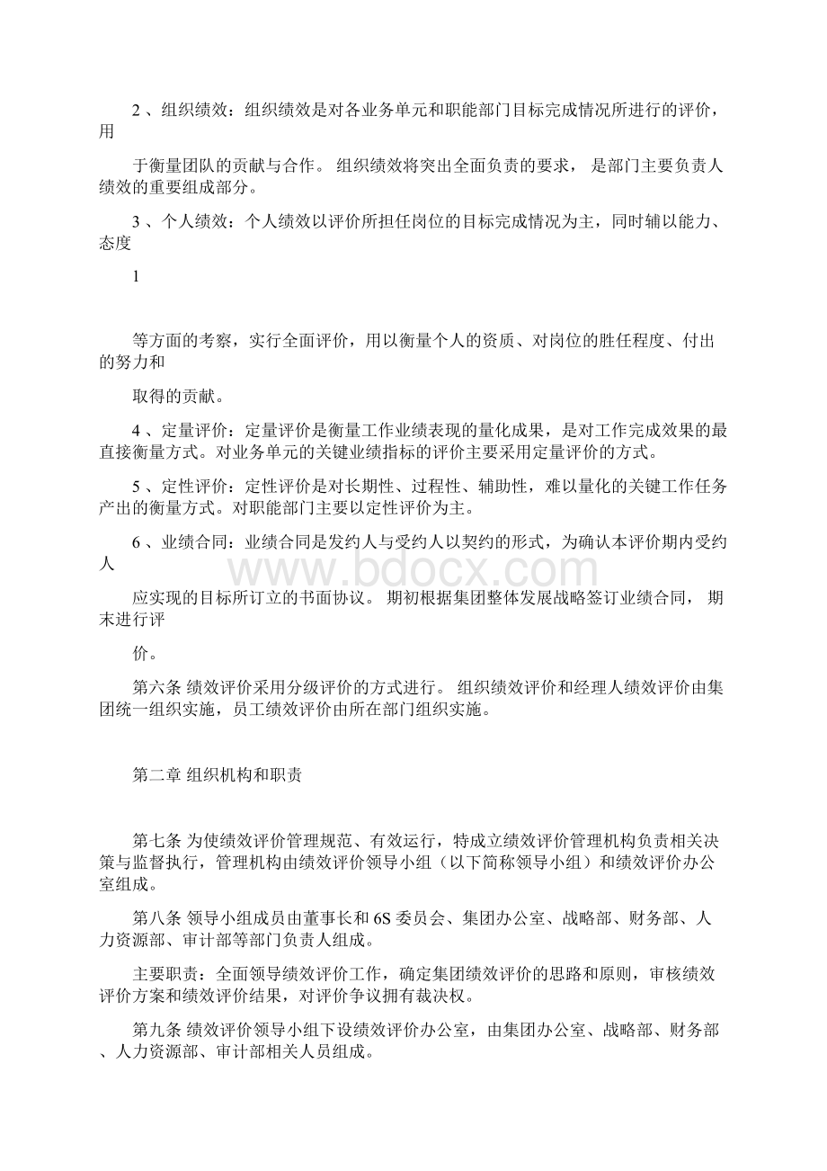 中粮集团考核办法.docx_第2页