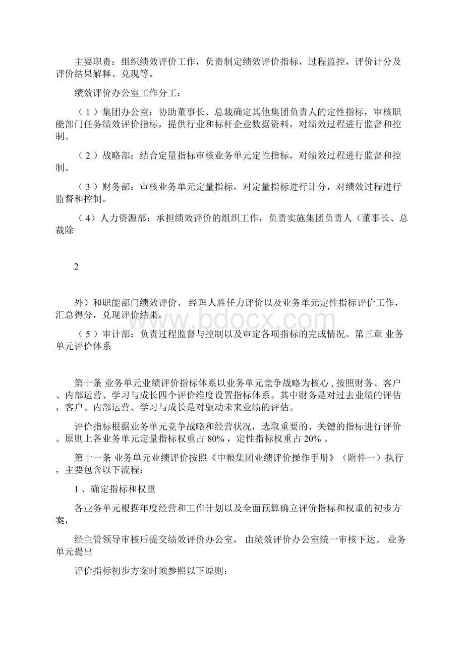 中粮集团考核办法.docx_第3页