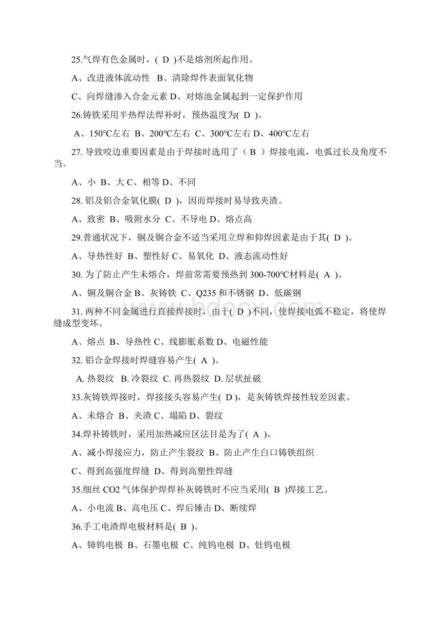 电焊工理论考试复习试题库Word文档下载推荐.docx_第3页