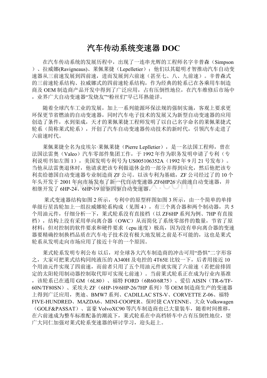 汽车传动系统变速器DOCWord文档格式.docx_第1页