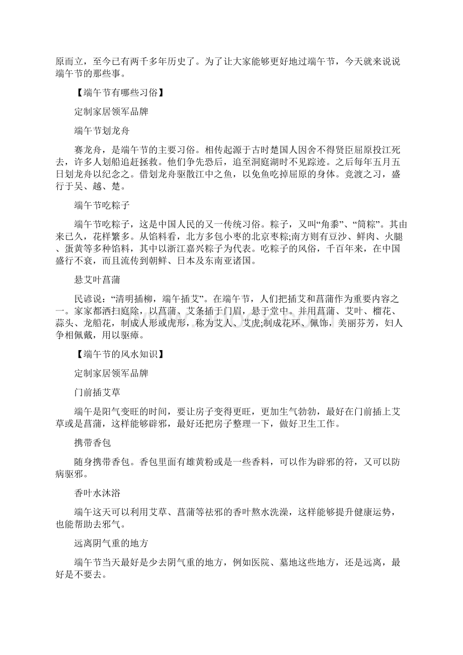 端午节洗澡水文档格式.docx_第2页