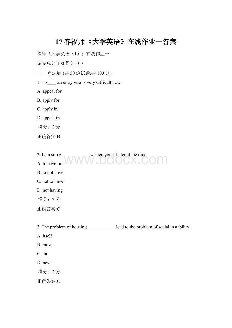 17春福师《大学英语》在线作业一答案.docx_第1页