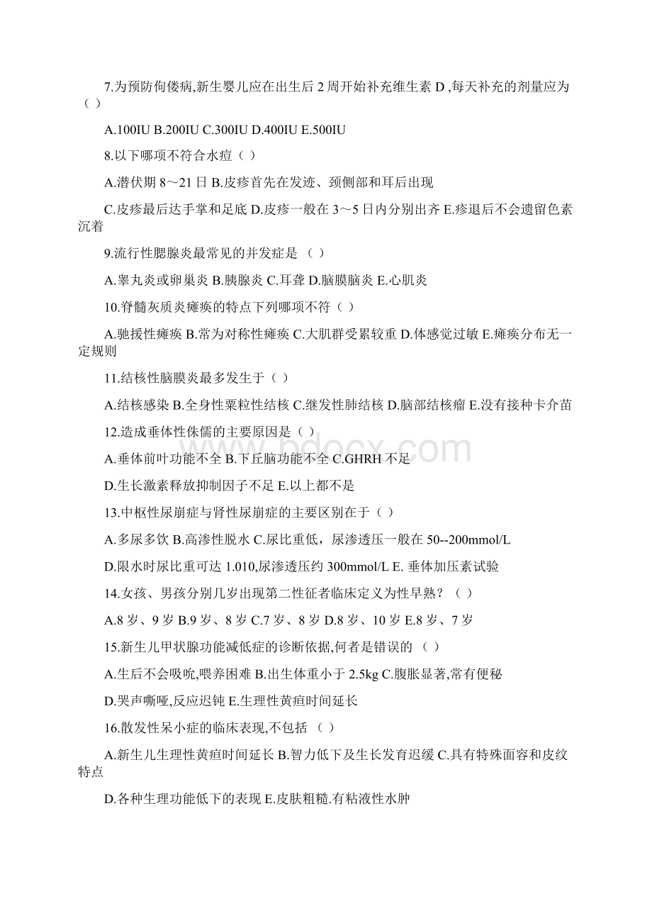 儿内科试题Word格式.docx_第2页